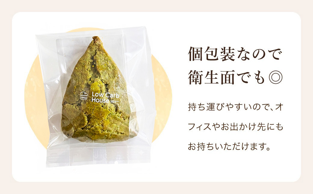 グルテンフリー 低糖質スイーツ 抹茶プロテインスコーン  8個 / スイーツ マフィン 低糖質 ダイエット 朝食 お菓子 焼菓子 糖質オフ 個包装 ギフト（小麦粉・砂糖・トランス脂肪酸・人工甘味料・不使用）【LowCarbHouse 】