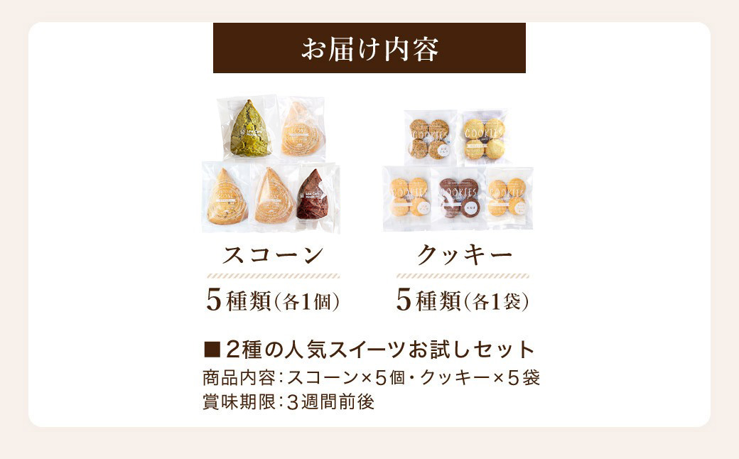 グルテンフリー 低糖質スイーツ お試しセット クッキー5種 スコーン5種 / スイーツ マフィン 焼き菓子 詰め合わせ 朝食 お菓子 焼菓子 糖質オフ ダイエット 個包装 ギフト（小麦粉・砂糖・トランス脂肪酸・人工甘味料・不使用）【LowCarbHouse 】