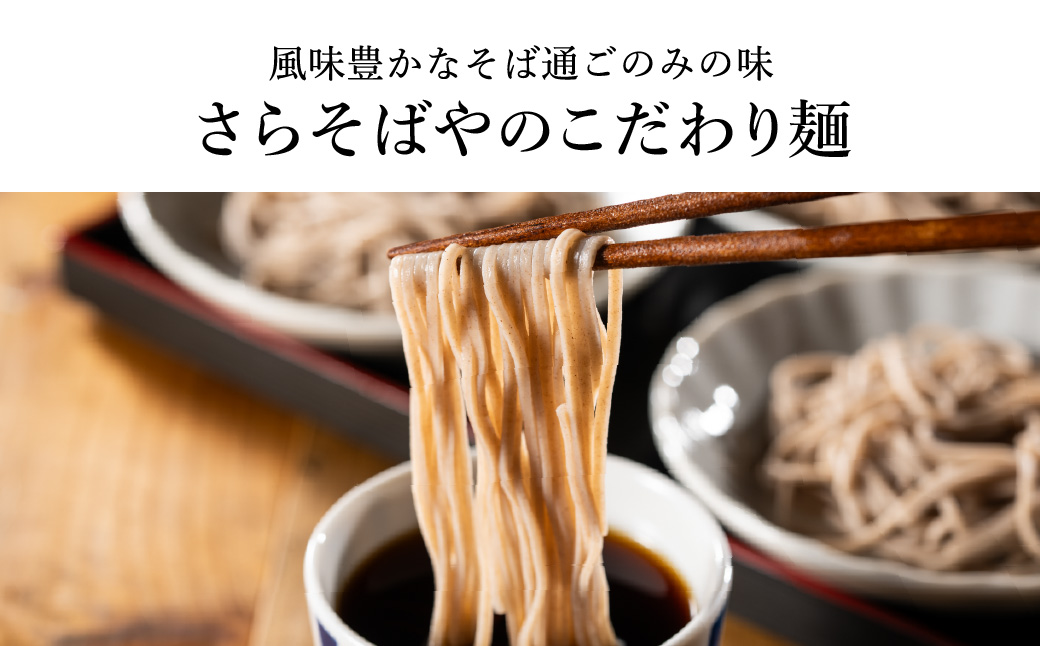 蕎麦つゆ付 出石そば 半生麺 12人前 / 半生そば 出石蕎麦 但馬 皿そば ソバ 半生 蕎麦 ざるそば ざる蕎麦 年越しそば  温かい そば 国産 そばつゆ