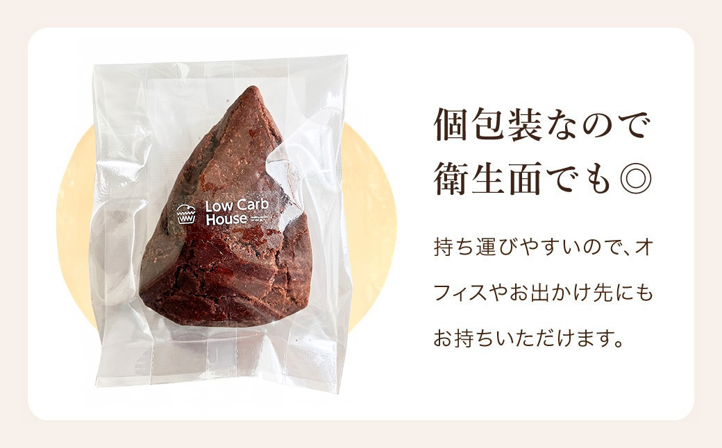 グルテンフリー 低糖質スイーツ ココアプロテインスコーン  18個 / スイーツ マフィン 低糖質 ダイエット 朝食 お菓子 焼菓子 糖質オフ 個包装 ギフト（小麦粉・砂糖・トランス脂肪酸・人工甘味料・不使用）【LowCarbHouse 】