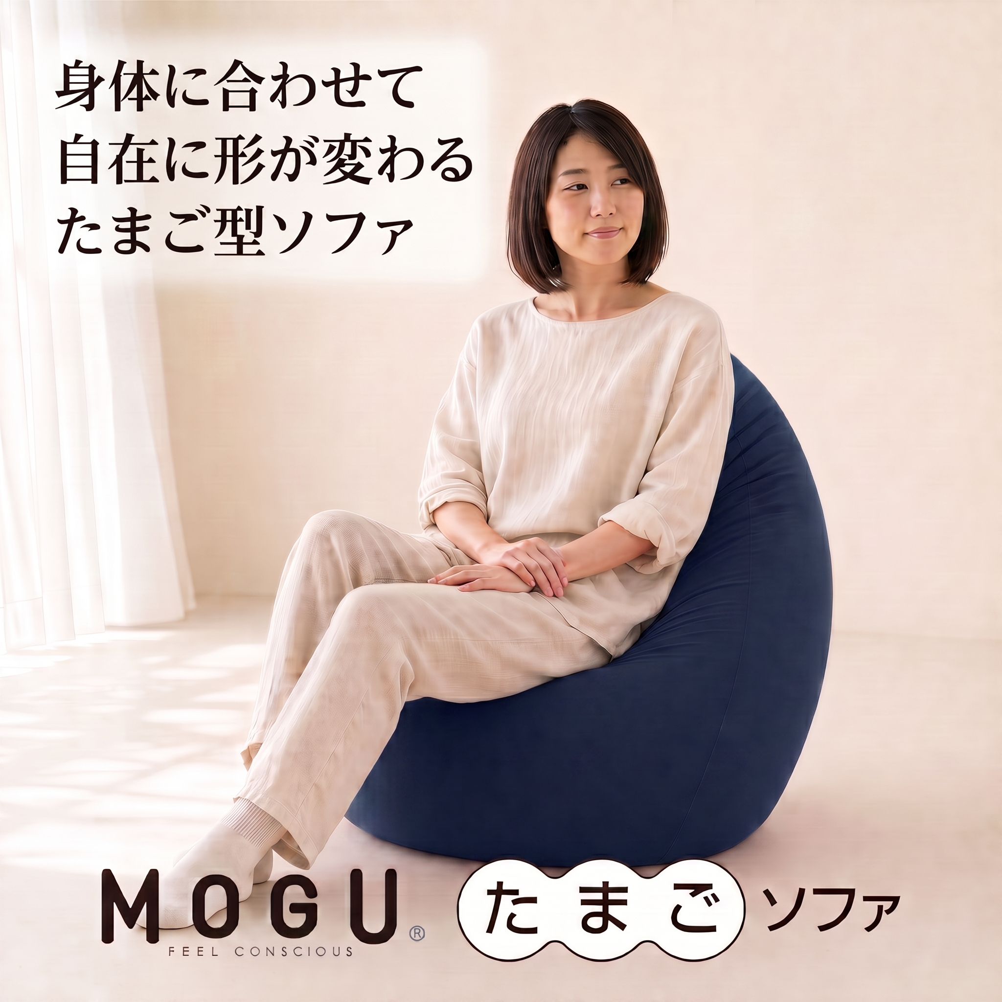 MOGU たまごソファ （ネイビー）【沖縄・離島 配送不可】