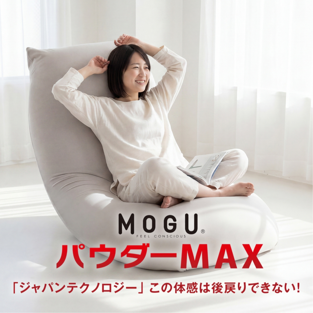 MOGU　パウダーMAX（シルバーグレー）【北海道・沖縄・離島　配送不可】