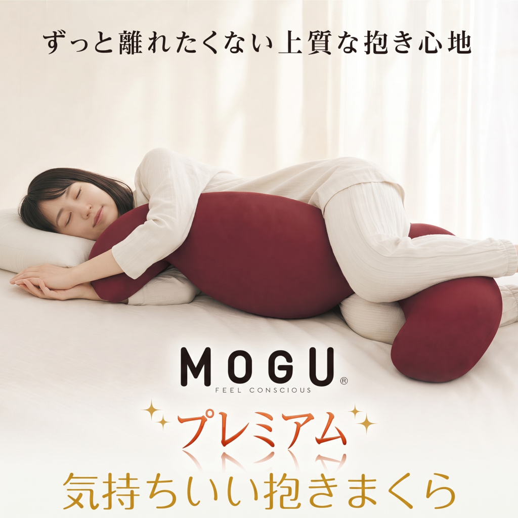 MOGU プレミアム気持ちいい抱きまくら WRE（ワインレッド）