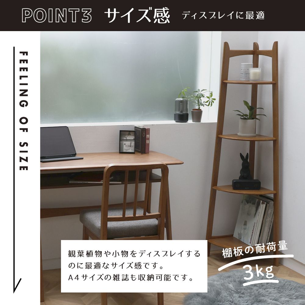 収納 ラック Corner Rack インテリア コーナーラック シェルフ 棚 木製 ディスプレイ 見せる収納 観葉植物 天然木 オーク材 加西市 兵庫県 市場家具 いちば イチバ ICHIBA koti