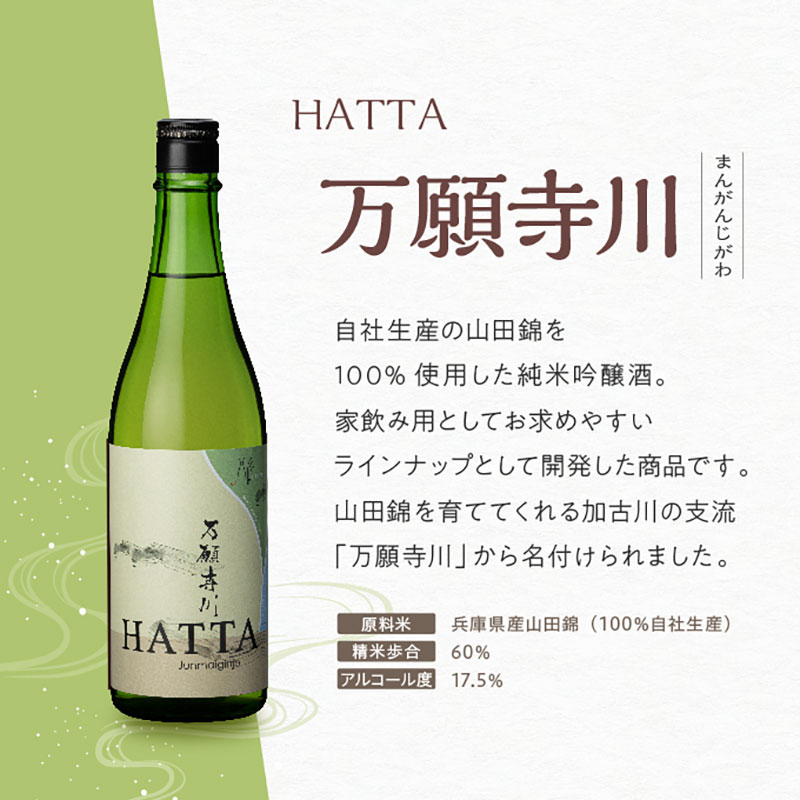 加西市のテロワール 日本酒 とうもろこし ペアリング セット 兵庫県 加西市 万願寺川 HATTA 720ml 1本 ＆ よしよし畑 とうもろこし 5本 コタニ酒店 セレクト