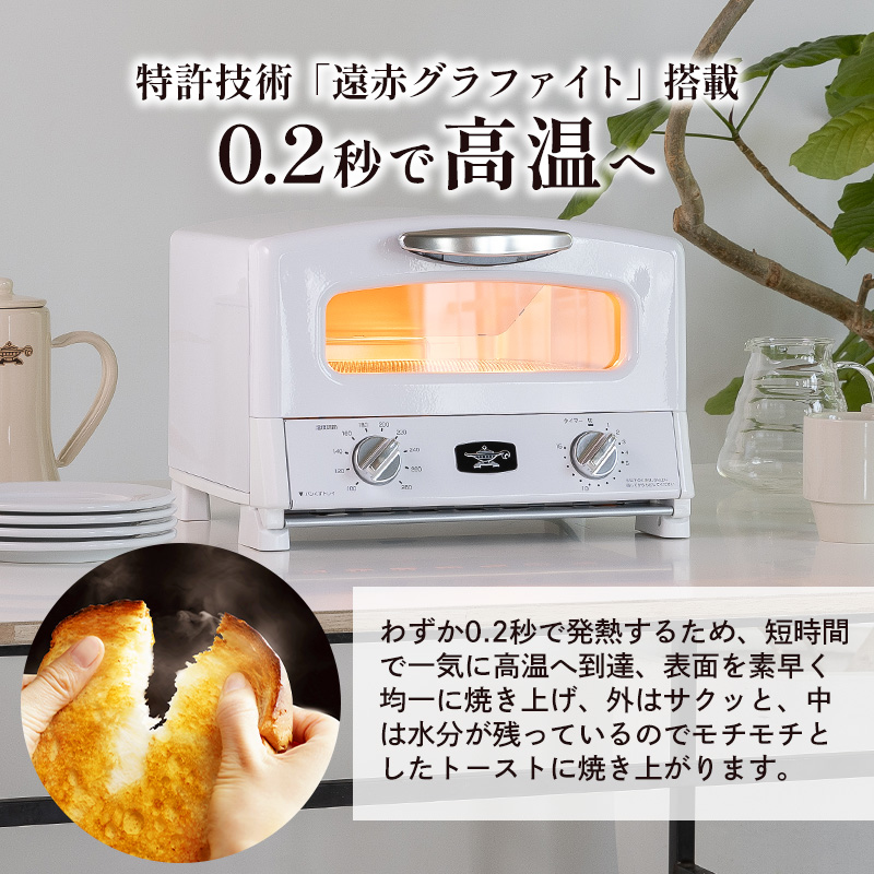 アラジン グリル ＆ トースター 4枚焼き エナメルホワイト 限定カラー 数量限定 グラファイト パン 焼く 調理器具 人気 インテリア デザイン 新生活 一人暮らし 遠赤グラファイト グリルパン グリルプレート 付属