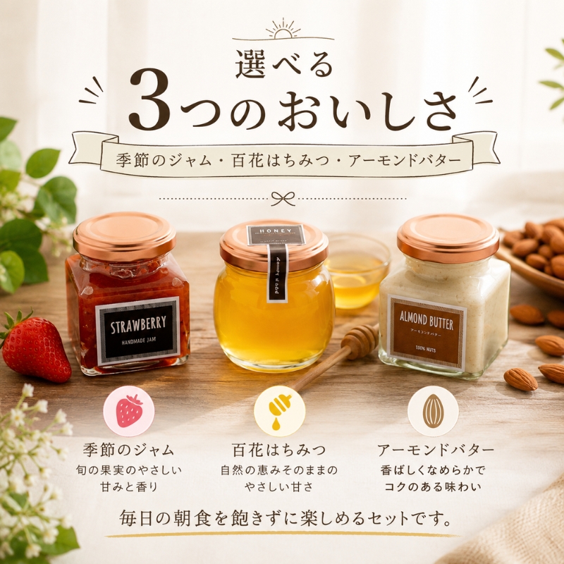 季節のジャム 百花はちみつ アーモンドバター 3点セット withはりまる食パン 蜂蜜 ハチミツ