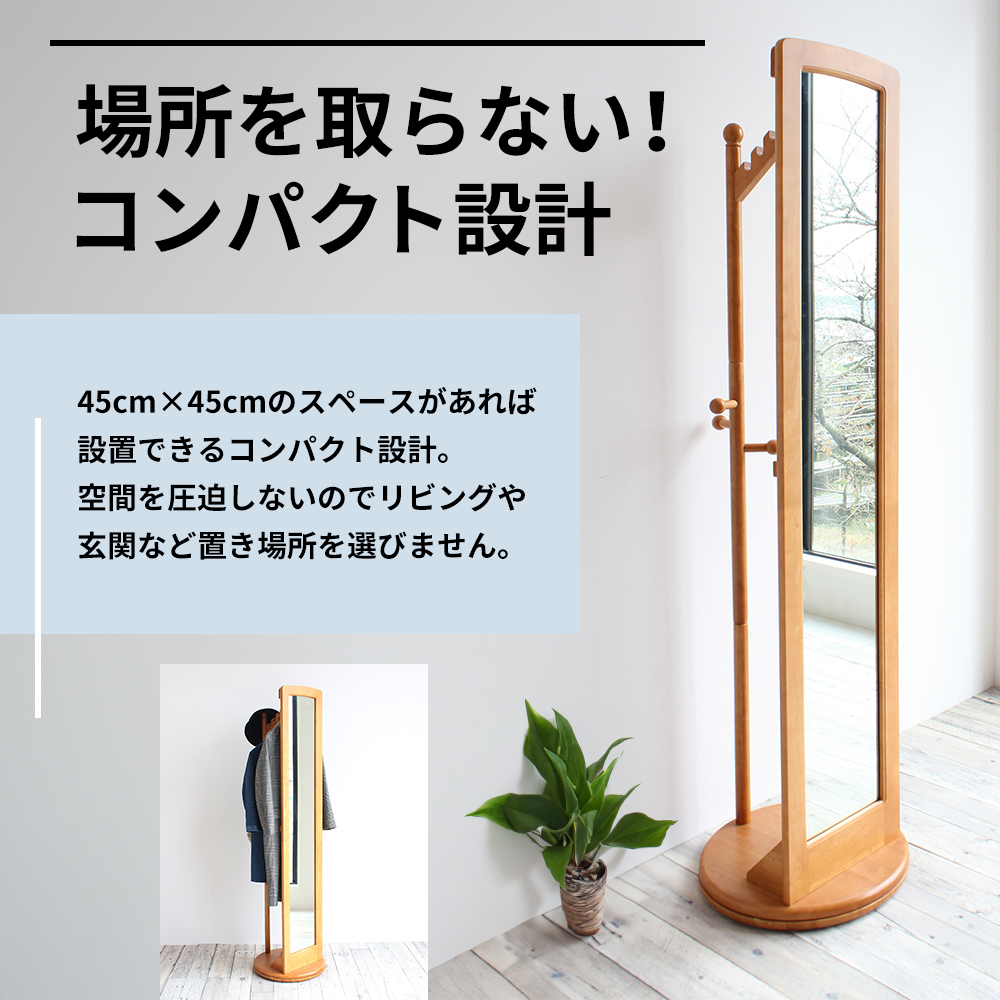 【9月25日まで】 ハンガーラック ミラー付き 回転ハンガーラック ハニーブラウン 茶 姿見 全身鏡 ミラー ラック 木製 インテリア 家具 おしゃれ 木製ハンガーラック 木製ポールハンガー 木製ラック コートハンガー スタンドミラー 回転ミラー