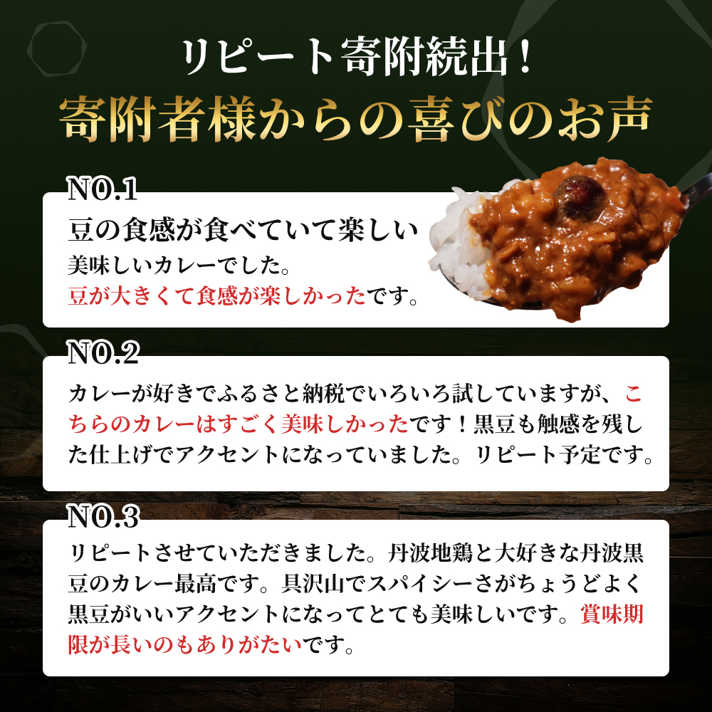 鶏肉 キーマカレー 地鶏丹波黒どりと丹波黒大豆のキーマカリー 6食 セット 最短4日以内発送 詰め合わせ レトルトカレー レトルト食品 レトルト レトルトパウチ 常温保存 防災 防災食 非常食 カレー