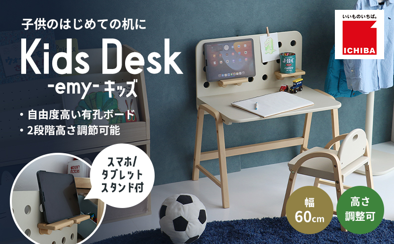 家具 Kids Desk エミー キッズ 入学祝 子供用 子ども用 新生活 インテリア おしゃれ かわいい 机 デスク 木製 市場家具 市場 いちば イチバ ICHIBA koti 新生活