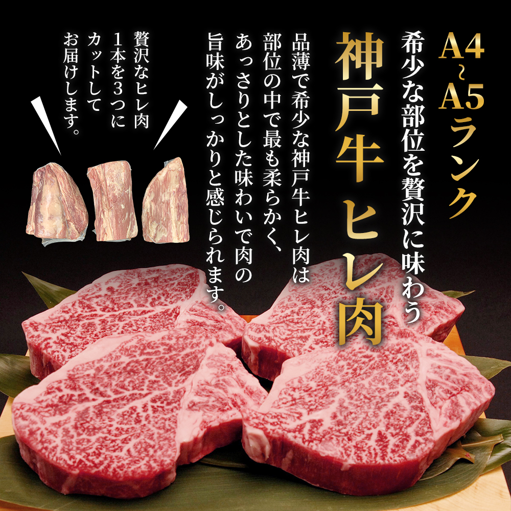 神戸牛 ヒレ肉 1本（約2.5kg） キャンプ BBQ アウトドア ホームパーティー ローストビーフ 神戸ビーフ お肉 牛肉