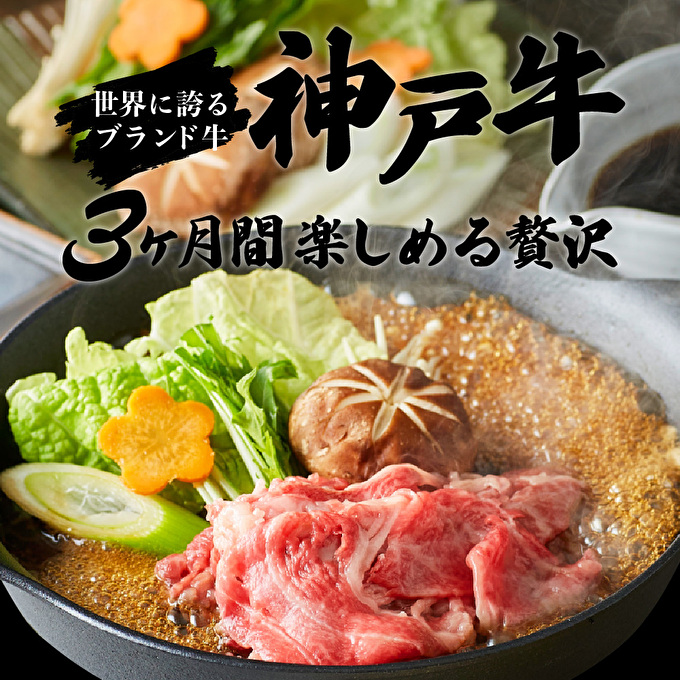 神戸牛 定期便 肉 赤身 3種 3ヶ月連続お届け 全3回 赤身 切り落とし 焼肉 すき焼き肉 3ヵ月 定期便 お肉 牛肉 和牛 焼き肉 バーベキュー すき焼き ヒライ牧場 神戸ビーフ