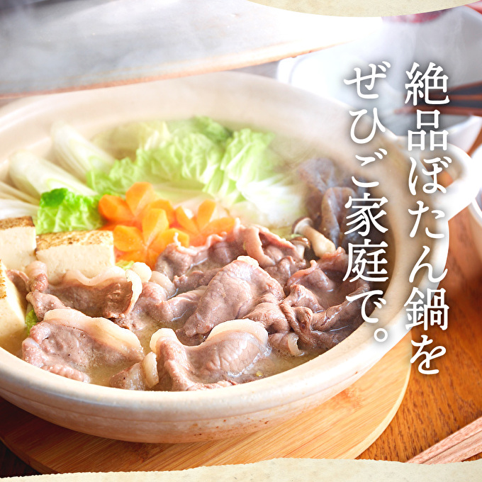ぼたん鍋 セット 2～3人前[ 鍋 ジビエ 猪肉 ] ジビエ料理 ジビエ鍋 鍋料理 鍋物 猪鍋 天然の猪 ぼたん味噌 地元食材 温まる料理