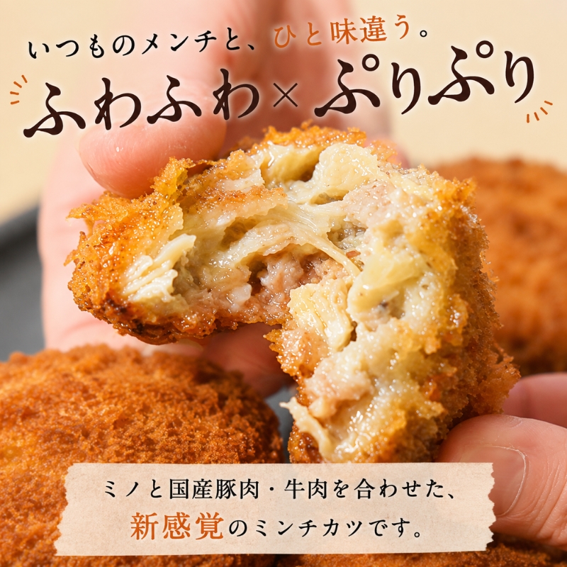 ミンチカツ みのすけ 15個(5個×3パック) 小分け 肉 メンチカツ ヘルシー