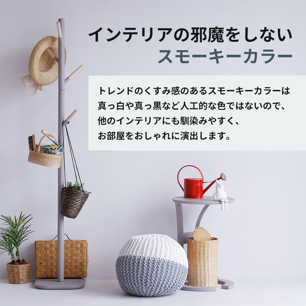 ハンガーラック ポールハンガー シーム ダークグレー 灰色 ラック 木製 インテリア 家具 収納家具 おしゃれ 木製ハンガーラック 木製ポールハンガー 木製ラック コートハンガー 日用品 北欧 軽量 服 コート