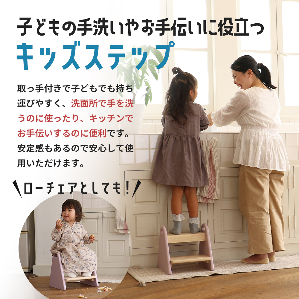 踏み台 キッズステップ tina アイボリー キッズ 入学祝 子供用 子ども用 新生活 インテリア おしゃれ かわいい 椅子 いす チェア 木製 市場家具 市場 いちば イチバ ICHIBA koti 家具 雑貨 日用品 新生活