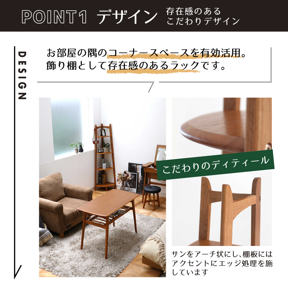 収納 ラック Corner Rack インテリア コーナーラック シェルフ 棚 木製 ディスプレイ 見せる収納 観葉植物 天然木 オーク材 加西市 兵庫県 市場家具 いちば イチバ ICHIBA koti