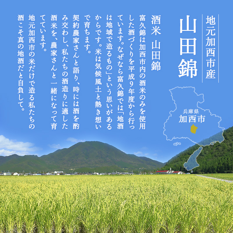 日本酒 純米大吟醸 神代の舞 富久錦 大吟醸 純米 清酒 山田錦 お酒 酒 アルコール ギフト プレゼント 贈答 贈答用 贈答品 贈り物 お祝い 兵庫 兵庫県 