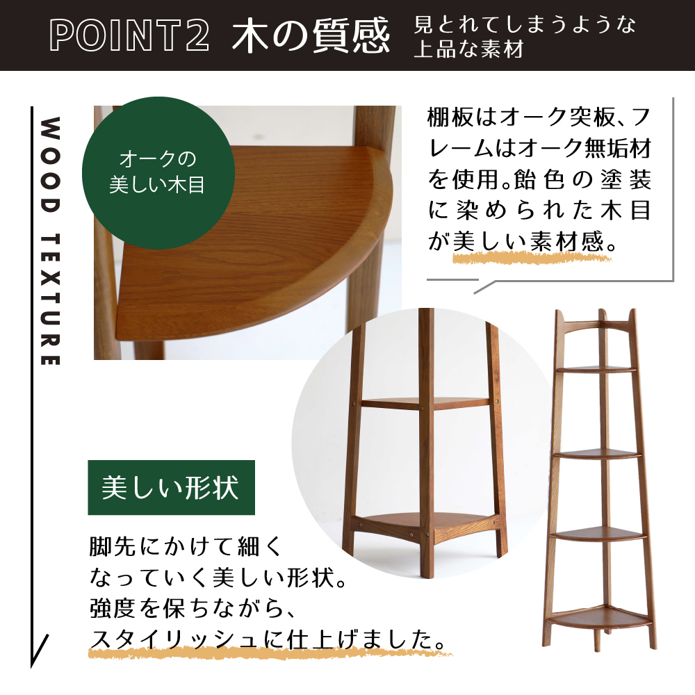 収納 ラック Corner Rack インテリア コーナーラック シェルフ 棚 木製 ディスプレイ 見せる収納 観葉植物 天然木 オーク材 加西市 兵庫県 市場家具 いちば イチバ ICHIBA koti