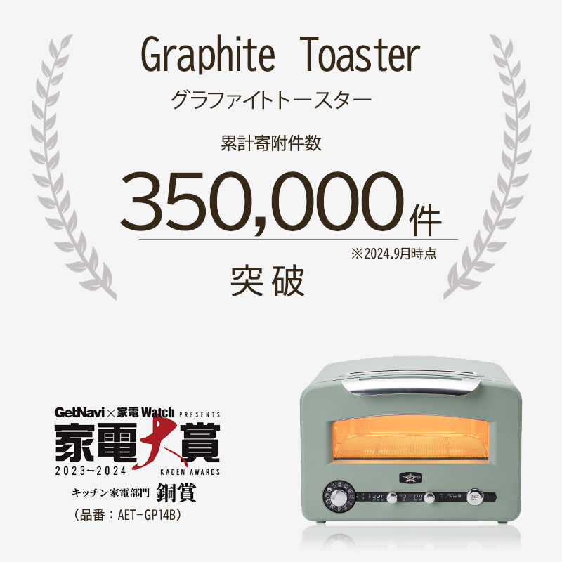 アラジン トースター グラファイトグリル フラッグシップ 4枚焼き ブラック 黒 グラファイトグリル＆トースター 調理家電 焼く パン 高機能 人気 インテリア デザイン 新生活 一人暮らし グリルパン 炊飯釜 付き AET-GP14BK