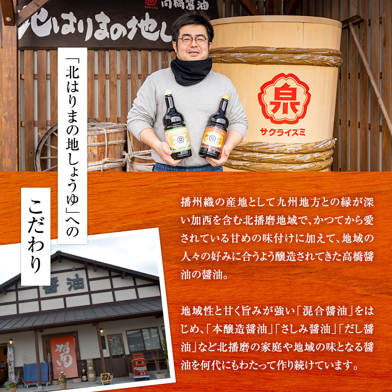 醤油 濃口醤油 5本 セット 北はりまの地しょうゆ 調味料 しょうゆ しょう油 濃口 こいくち醤油 濃口醤油 かけ醤油 兵庫 兵庫県