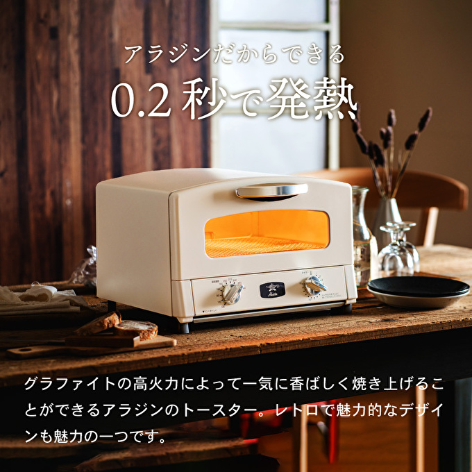 トースター アラジン グラファイト 2枚焼き グリーン AET-GS13CG 緑 速熱 おしゃれ インテリア キッチン 家電 兵庫 加西市 朝食 食パン グラファイトヒーター 速暖 パン焼き タイマー付き 温め サクサク カリカリ トースト