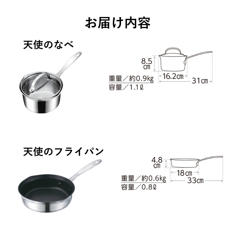 鍋 天使のなべ 天使のフライパン セット ガス・IH対応 ガス対応 IH対応 フライパン 調理器具 アサヒ軽金属 キッチン 日用品 片手鍋 アルミニウム ステンレス 多層 片手鍋 レシピ ガラス蓋付き