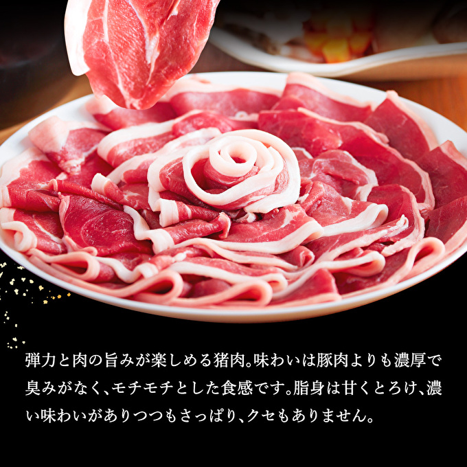 ぼたん鍋 セット 5～6人前[ 鍋 ジビエ 猪肉 ] お肉 味噌 みそ いのしし ぼたん味噌