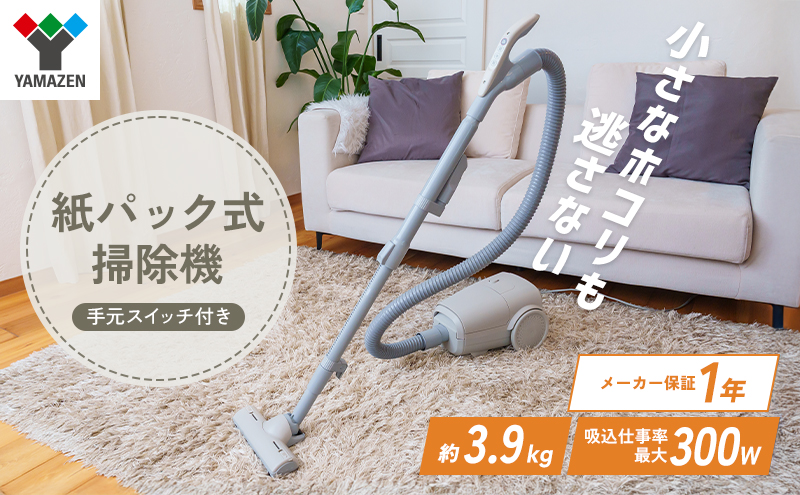 掃除機 クリーナー YAMAZEN 山善 手元スイッチ 紙パッククリーナー EC-KRT31(GG) 軽量 スリム 紙パック式 簡単ゴミ捨て 家電 電化製品 掃除 清掃 加西市 兵庫県