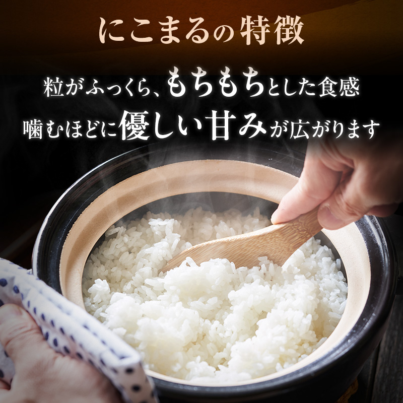 令和7年産 特別栽培米 にこまる 白米 5kg (5kg×2袋)精米 お米 こめ コメ ごはん ご飯 単一原料米
