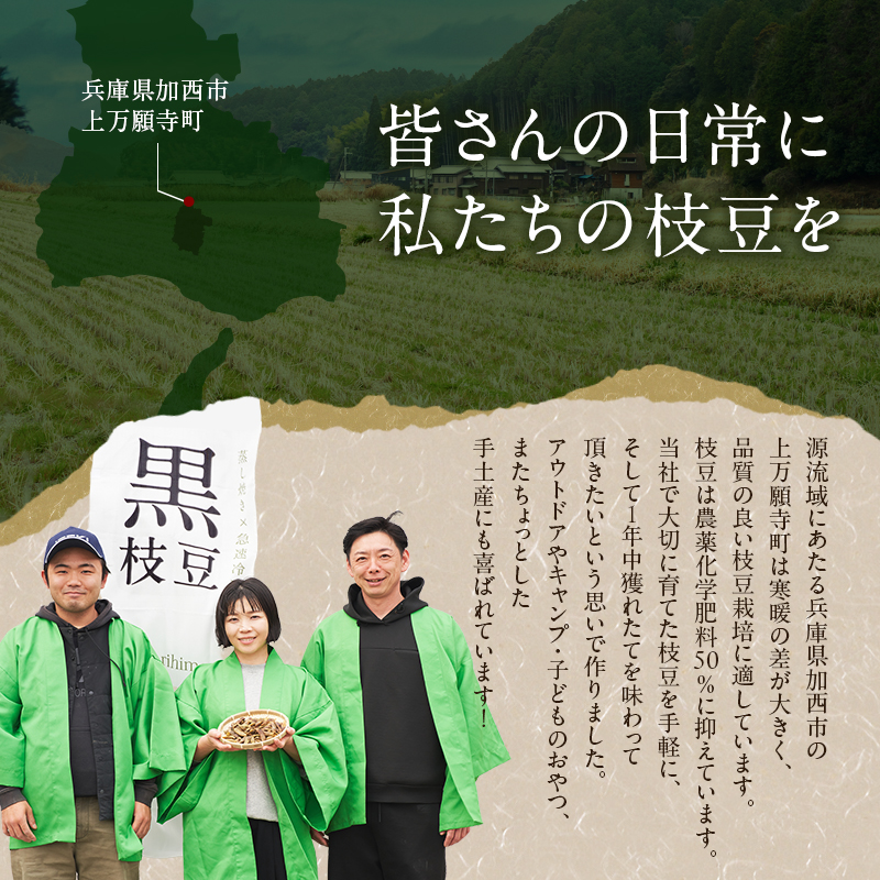枝豆 黒枝豆 冷凍 200g 3パック 大粒 蒸し焼き 急速冷凍 ひかり姫 野菜 兵庫県産 極上 おつまみ 時短 料理済み 冷凍野菜 新鮮 自然解凍 新品種 えだまめ えだ豆 ギフト 個包装 小分け 国産 冷凍配送
