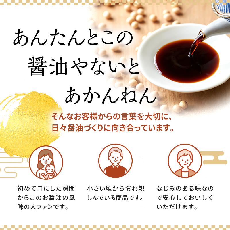 醤油 淡口醤油 5本 セット 北はりまの地しょうゆ 調味料 しょうゆ しょう油 淡口 薄口 うすくち醤油 煮物 吸い物 兵庫 兵庫県
