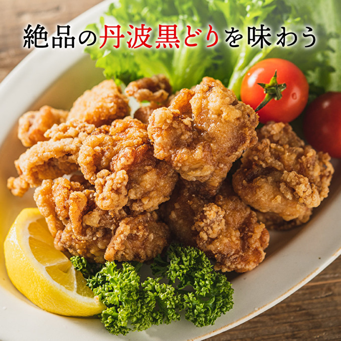 地鶏 丹波 黒鶏 カット むね肉 1.2kg (240g×5袋) とり肉 鶏肉 鶏 肉 お肉 鶏むね肉 鳥むね チキン むね ブランド鶏 小分け 小分けパック 揚げ物 サラダ 蒸し鶏 塩焼き キャンプ アウトドア BBQ ヘルシー 健康