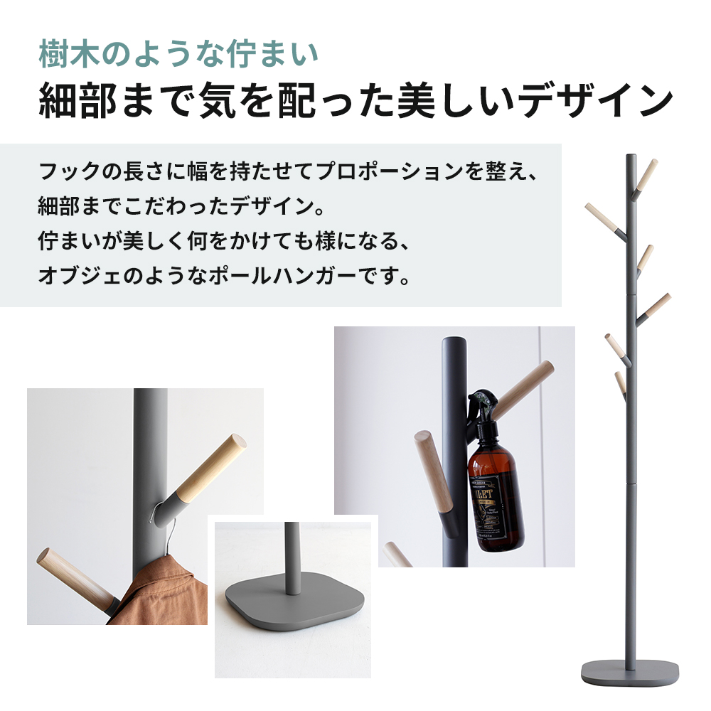 ハンガーラック ポールハンガー シーム ダークグレー 灰色 ラック 木製 インテリア 家具 収納家具 おしゃれ 木製ハンガーラック 木製ポールハンガー 木製ラック コートハンガー 日用品 北欧 軽量 服 コート