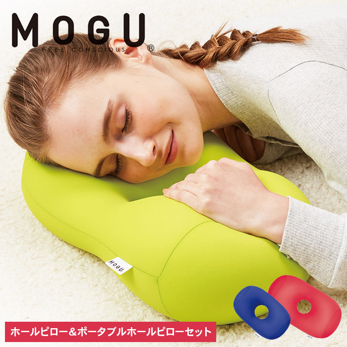 【9月30日受付終了】 枕 昼寝 MOGU モグ ホールピロー レッド + ポータブルホールピロー ロイヤルブルー セット 昼寝枕 お昼寝枕 仮眠枕 腕枕 仮眠 グッズ 顔まくら オフィス デスク 机 うつぶせ フェイスマット 腰当て クッション 雑貨 兵庫県 兵庫