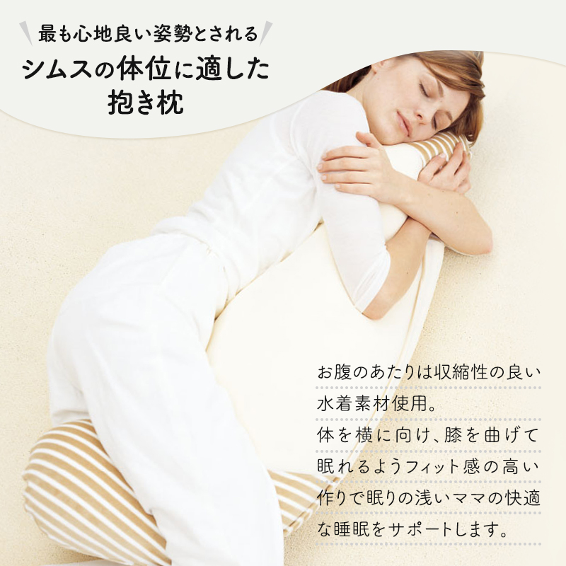 【9月30日受付終了】 抱き枕 MOGU モグ ママ ホールディングピロー カバー 付 日本製 抱きまくら 妊婦 マタニティ インテリア 洗える 枕 マクラ クッション 日用品 雑貨 パイル生地 おすすめ ギフト プレゼント お祝い 贈答品 贈答 兵庫県 兵庫  新生活