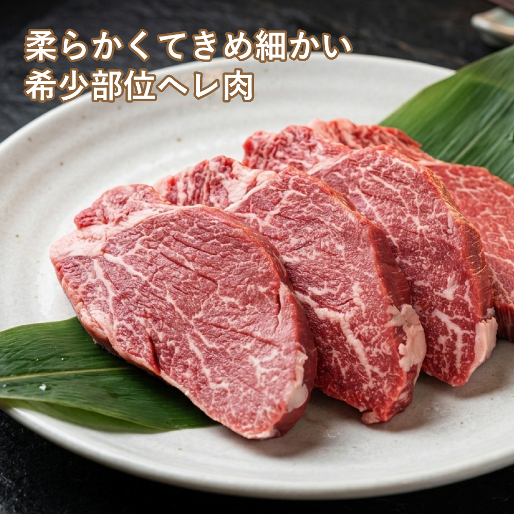 【定期便6ヶ月】淡路牛 ヘレステーキ  約150g×4枚 ヘレステーキ