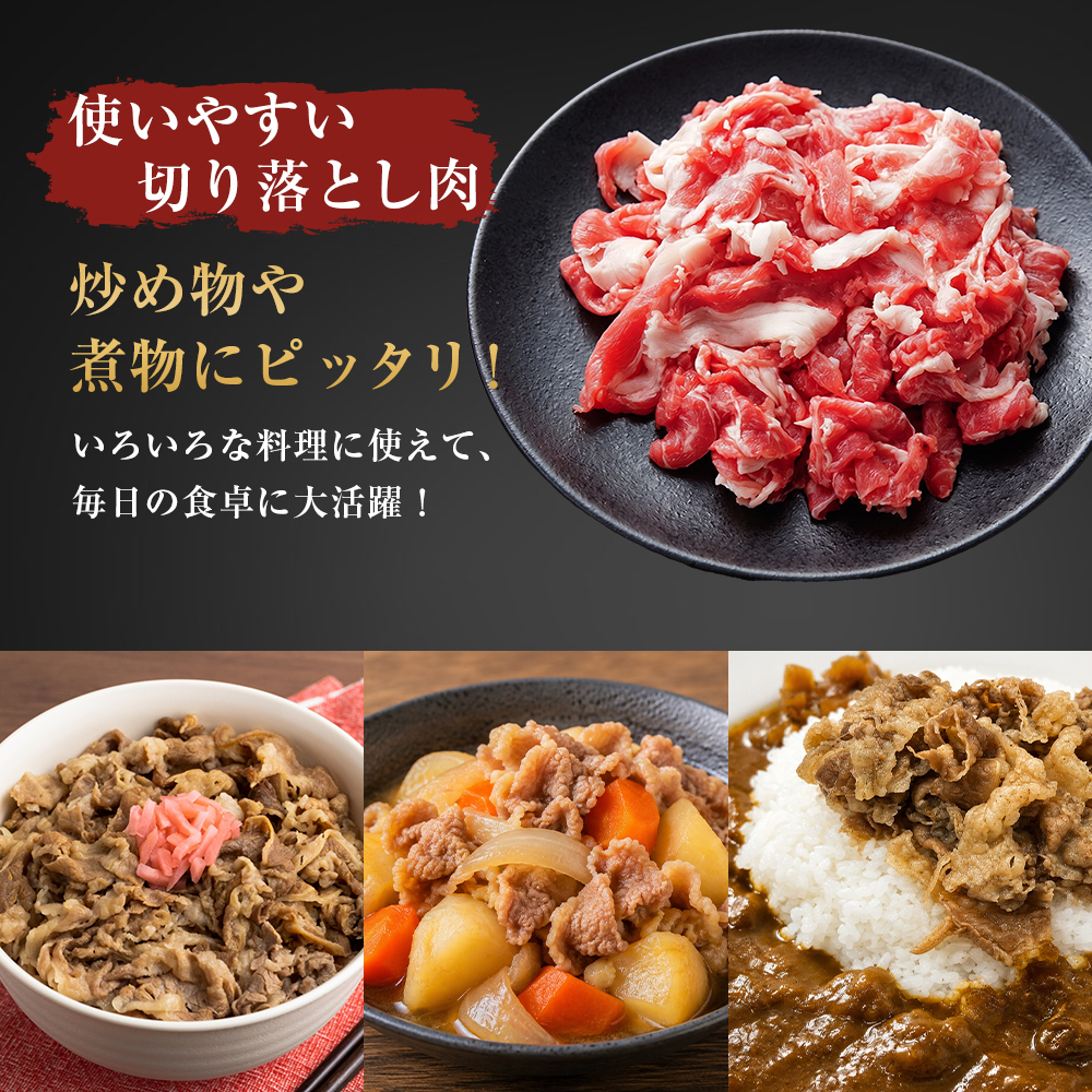 淡路牛 切り落し 960g（240g×4パック）