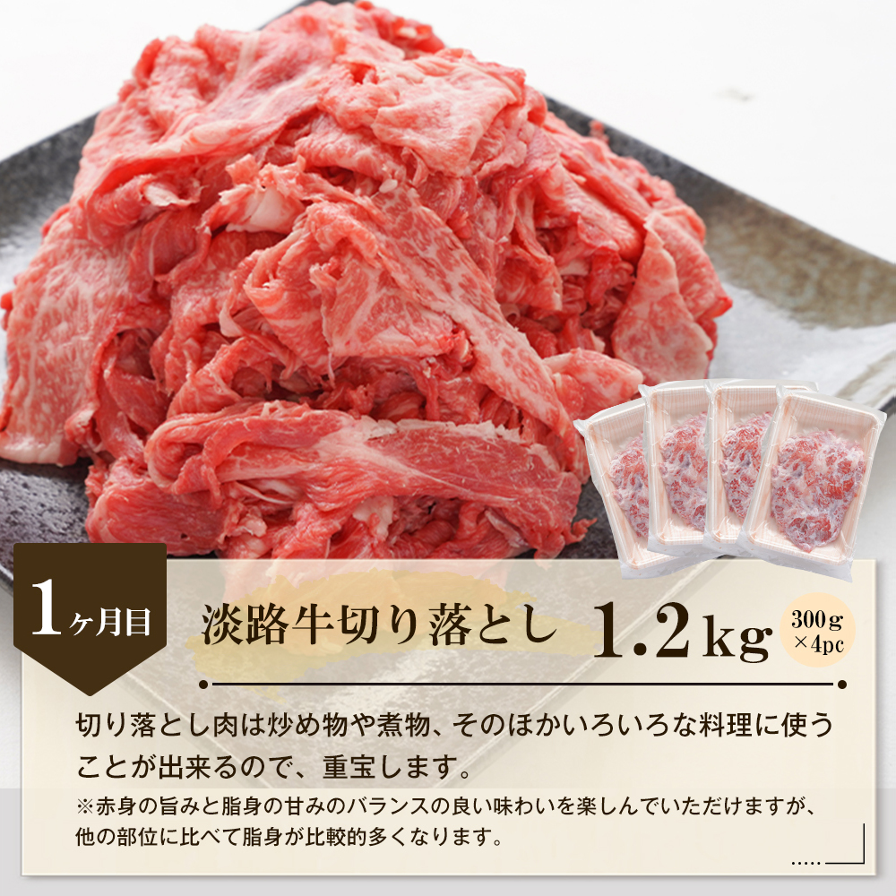 【3ヶ月コース2026年12月発送～】「淡路牛」肉の定期便(切り落とし・ハンバーグ・すきやき)