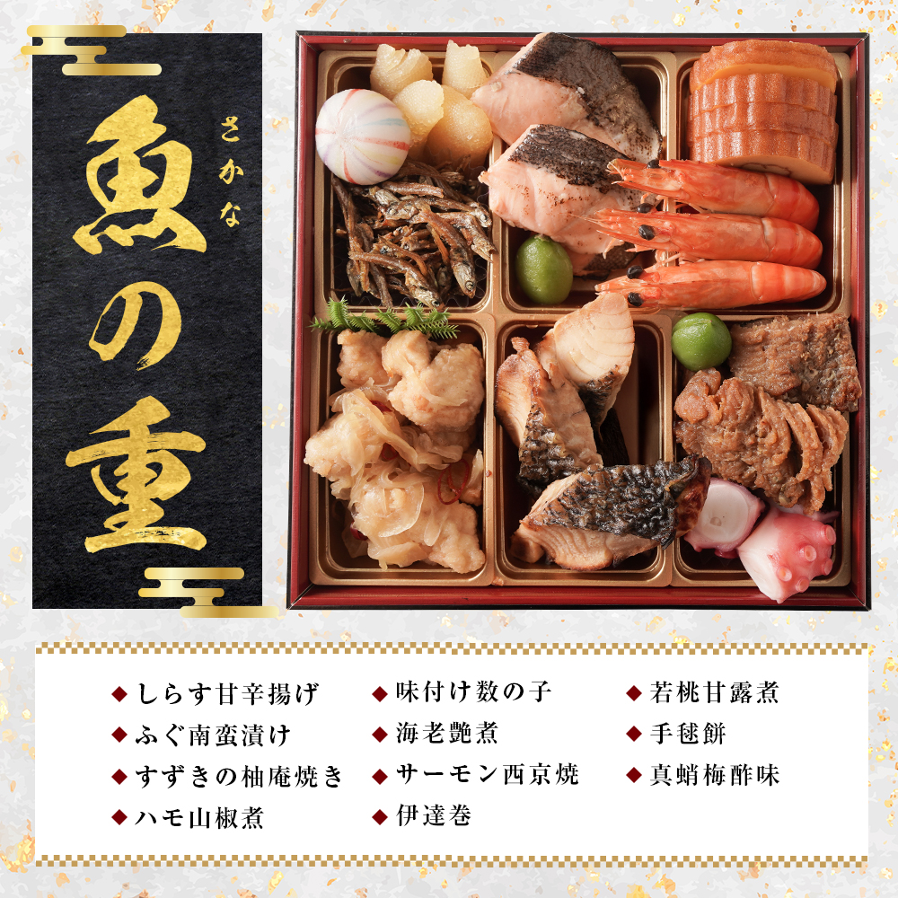 迎春おせち料理「淡路の幸」和洋二段重 冷凍　【12月30日到着】 3～4人前