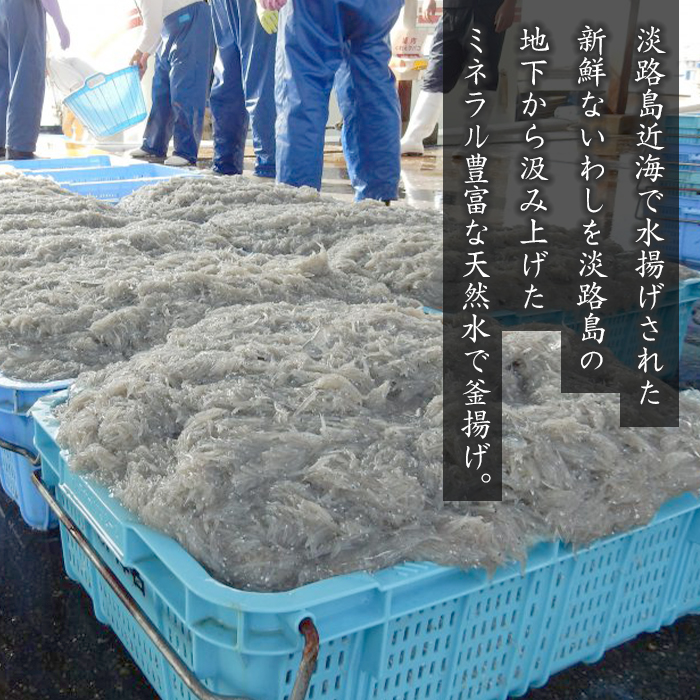 淡路島産 釜揚げしらす 40g×11袋　シラス