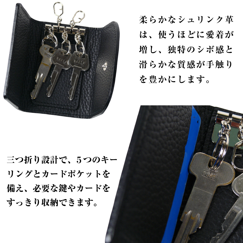 【シュリンク革製キーケース】（ブラックレッド）
