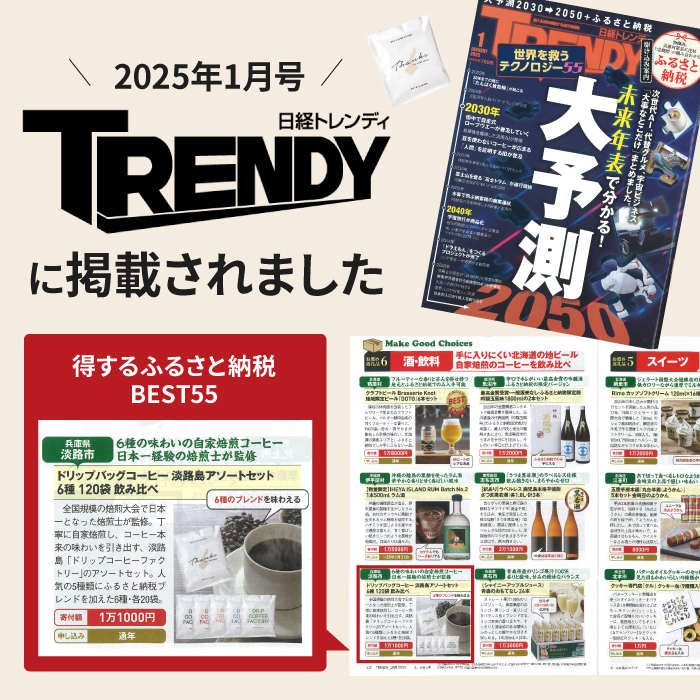 ドリップバッグコーヒー 淡路島アソートセット 6種 120袋　飲み比べ コーヒー