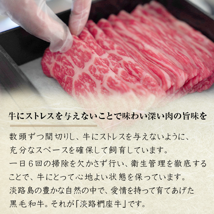 淡路椚座牛 すき焼き用赤身スライス400g【2026年12月より順次発送】赤身