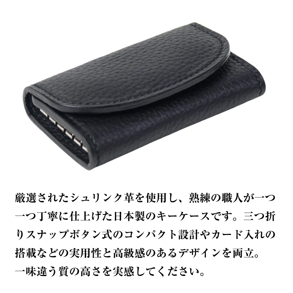 【シュリンク革製キーケース】（ブラック）