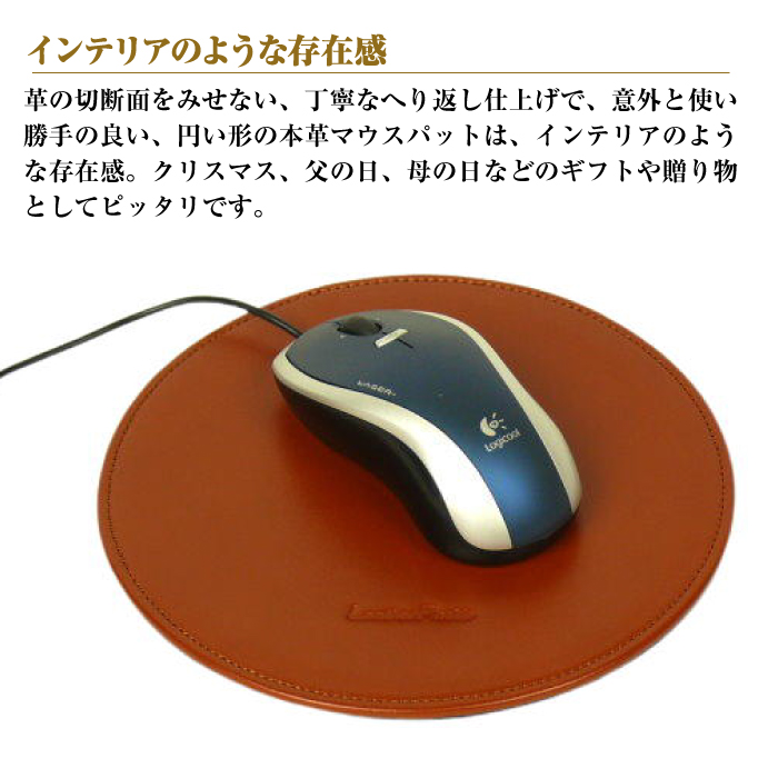 本革マウスパッド【円形タイプ】（ブラウン）