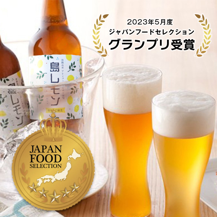 あわぢびーる島レモン６本セット《淡路島のクラフトビール》