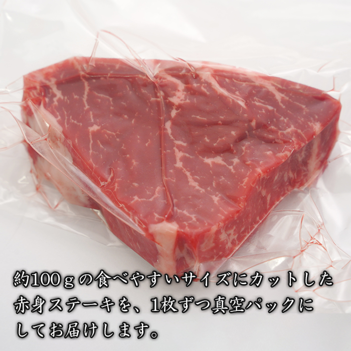 淡路牛赤身ステーキ　約100g×5枚　ステーキ
