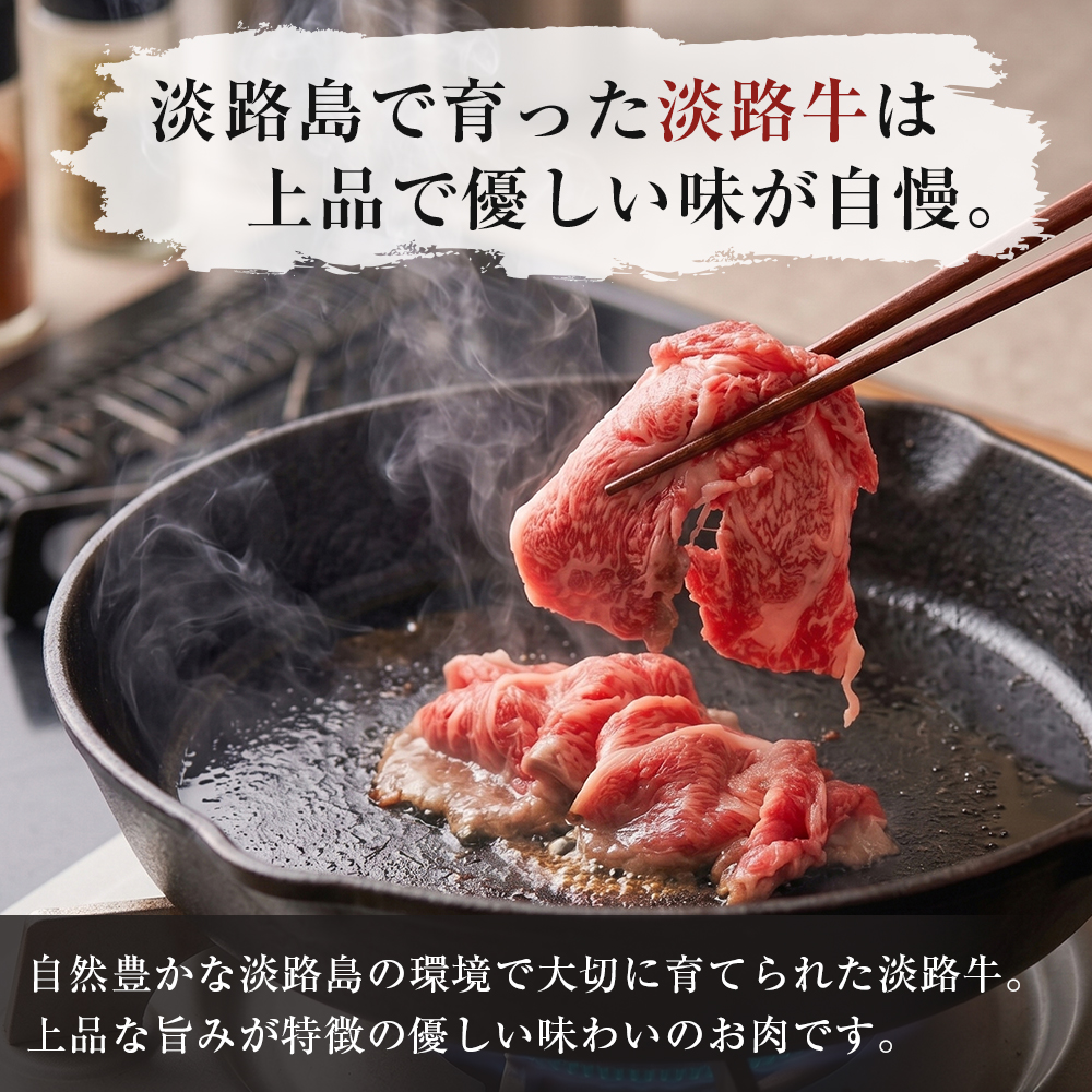 淡路牛 切り落し 960g（240g×4パック）