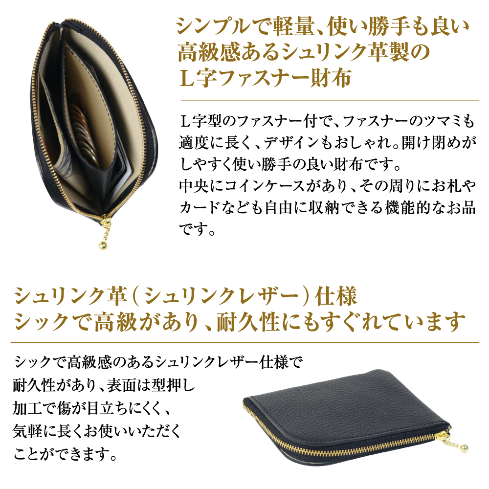 シュリンク革製Ｌ字ファスナー財布（ブラック）